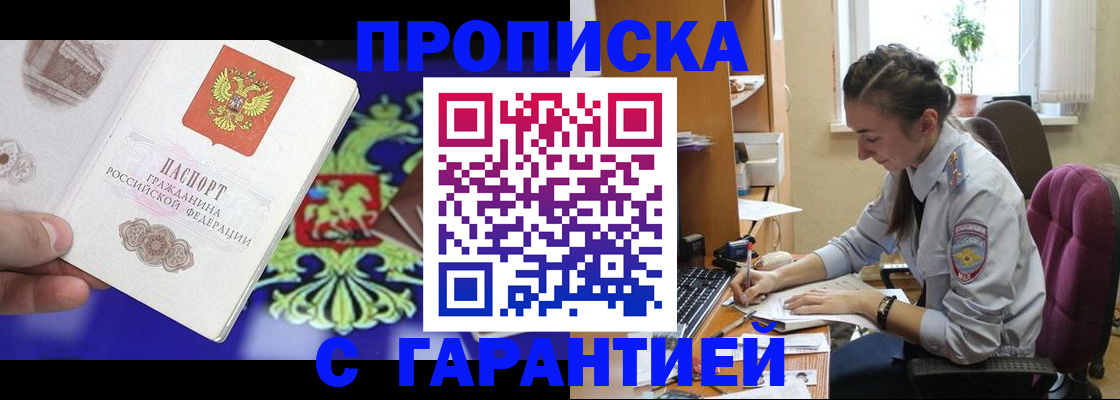 прописка штамп в Котельниках