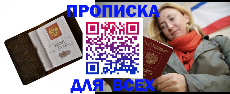 прописка в квартире в Котельниках